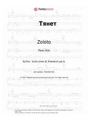 undefined Zoloto - Тянет