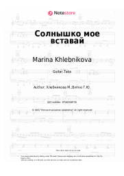 Sheet music, chords Marina Khlebnikova - Солнышко мое вставай