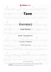 undefined Krematorij - Таня