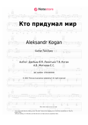 Sheet music, chords Aleksandr Kogan, Viktor Drobysh - Кто придумал мир