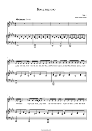 Sheet music, chords Lilo - Болезненно