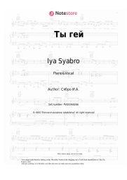 Sheet music, chords Iya Syabro - Ты гей