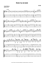 Sheet music, chords Ka-re - Если ты не моя