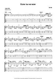 Sheet music, chords Ka-re - Если ты не моя