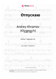undefined Andrey Khramov (Khramych) - Отпускаю