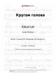 undefined Katya Lel - Кругом голова