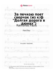 undefined Raimonds Pauls - За печкою поет сверчок (из к/ф Долгая дорога в дюнах)