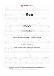 Sheet music, chords NOLA - Лей
