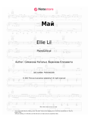 Sheet music, chords Ellie Lil - Май