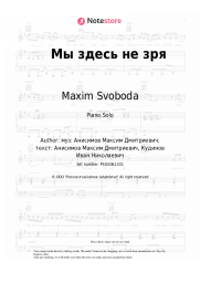 Sheet music, chords Maxim Svoboda - Мы здесь не зря
