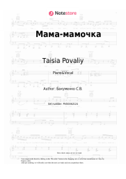Sheet music, chords Taisia Povaliy - Мама-мамочка