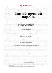 undefined Irina Ortman - Самый лучший парень