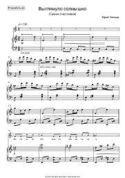 undefined Yuriy Chichkov - Выглянуло солнышко (Самая счастливая)