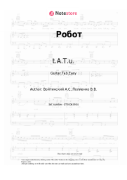 undefined t.A.T.u. - Робот