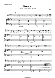 Sheet music, chords t.A.T.u. - Зачем я (Скажи, зачем я жду звонка)