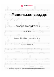 Sheet music, chords Tamara Gverdtsiteli - Маленькое сердце