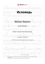 Sheet music, chords Nikolai Noskov - Исповедь
