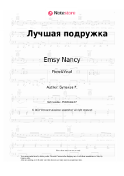 Sheet music, chords Emsy Nancy - Лучшая подружка