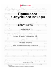 Sheet music, chords Emsy Nancy - Принцесса выпускного вечера