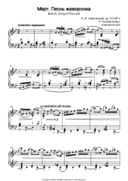 Sheet music, chords P. Tchaikovsky - March. Song of the Lark