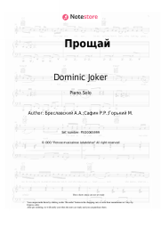Sheet music, chords Dominic Joker - Прощай