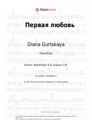 Sheet music, chords Diana Gurtskaya - Первая любовь