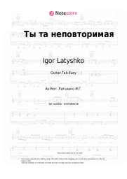 Sheet music, chords Igor Latyshko - Ты та неповторимая