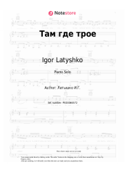 undefined Igor Latyshko - Там где трое