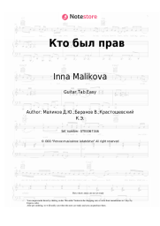 Sheet music, chords Inna Malikova - Кто был прав
