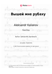 Sheet music, chords Aleksandr Kalianov - Вышей мне рубаху