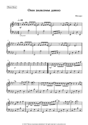 Sheet music, chords Nepara - Они знакомы давно