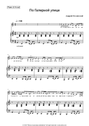 Sheet music, chords Andrey Kosinski - По Галерной улице