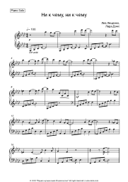 Sheet music, chords Lada Dance, Lev Leshchenko - Ни к чему, ни к чему