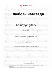 Sheet music, chords Golubyye gitary, Igor Granov - Любовь навсегда