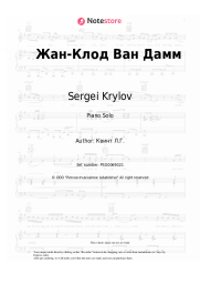 Sheet music, chords Sergei Krylov - Жан-Клод Ван Дамм