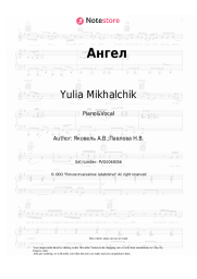 Sheet music, chords Yulia Mikhalchik - Ангел