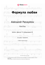 undefined Aleksandr Panayotov - Формула любви