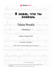 Sheet music, chords Taisia Povaliy - Я знаю, что ты знаешь