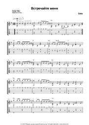 Sheet music, chords Victor Rybin, Duna - Встречайте меня