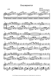 Sheet music, chords MBAND - Она вернется