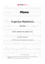Sheet music, chords Evgeniya Malakhova - Мама