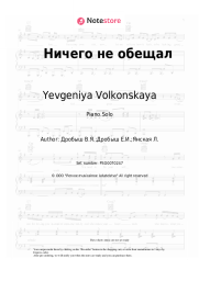 Sheet music, chords Yevgeniya Volkonskaya, Viktor Drobysh - Ничего не обещал