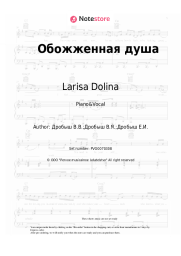 Sheet music, chords Larisa Dolina, Viktor Drobysh - Обожженная душа