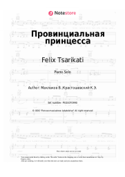 Sheet music, chords Felix Tsarikati - Провинциальная принцесса