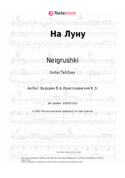 Sheet music, chords Neigrushki - На Луну