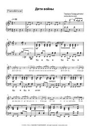 Sheet music, chords Tamara Gverdtsiteli - Дети войны