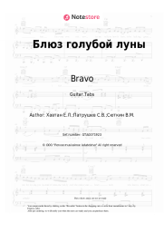 undefined Bravo - Блюз голубой луны