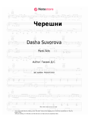 Sheet music, chords Dasha Suvorova - Черешни