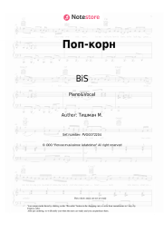 Sheet music, chords BiS, Vlad Sokolovsky - Поп-корн