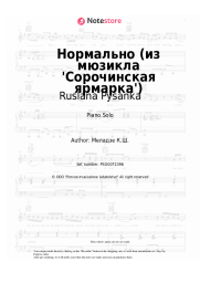 Sheet music, chords Ruslana Pysanka, Andrey Fedortsov - Нормально (из мюзикла 'Сорочинская ярмарка')